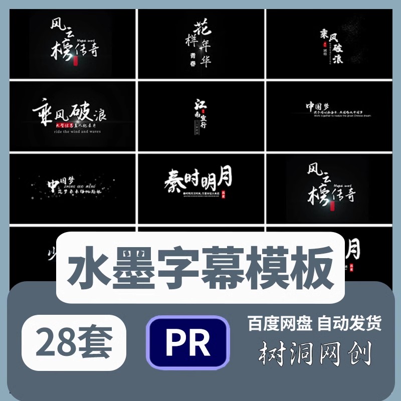 PR模板中国风水墨消散特效字幕视频素材古典文字幕条水墨模板-大怪兽分享