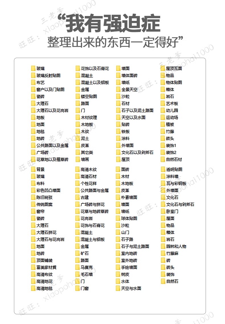 图片[26]-超全SU材质贴图库布料墙面玻璃金属室内外草图大师Sketchup材质集-大怪兽分享