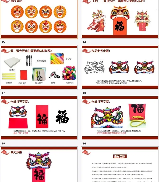 图片[6]-传统文化非遗民俗国潮主题儿童创意美术体系大纲教案PPT课件-大怪兽分享