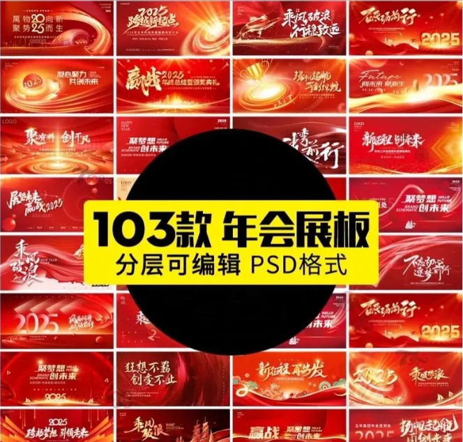 2025企业公司年会科技会议背景kv签到舞台周年庆海报PSD设计模板-大怪兽分享