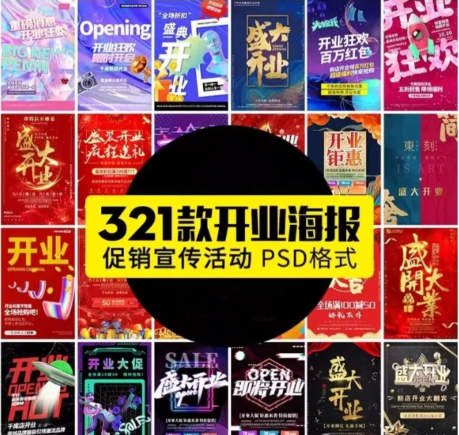 商场店铺开业盛典 新店宣传促销广告海报DM宣传单psd设计素材模板-大怪兽分享
