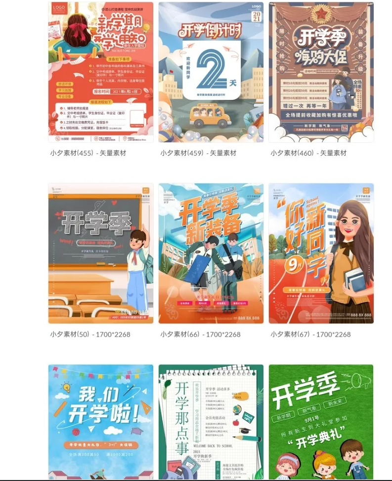 图片[2]-464款，校园学校新学期新同学开学宣传开学季海报展板模板-大怪兽分享