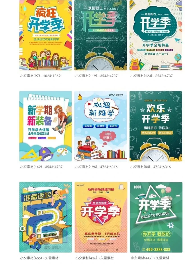 图片[3]-464款，校园学校新学期新同学开学宣传开学季海报展板模板-大怪兽分享
