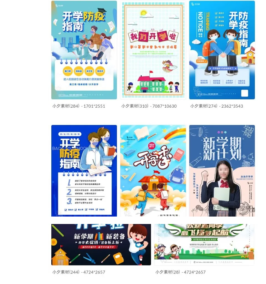 图片[4]-464款，校园学校新学期新同学开学宣传开学季海报展板模板-大怪兽分享