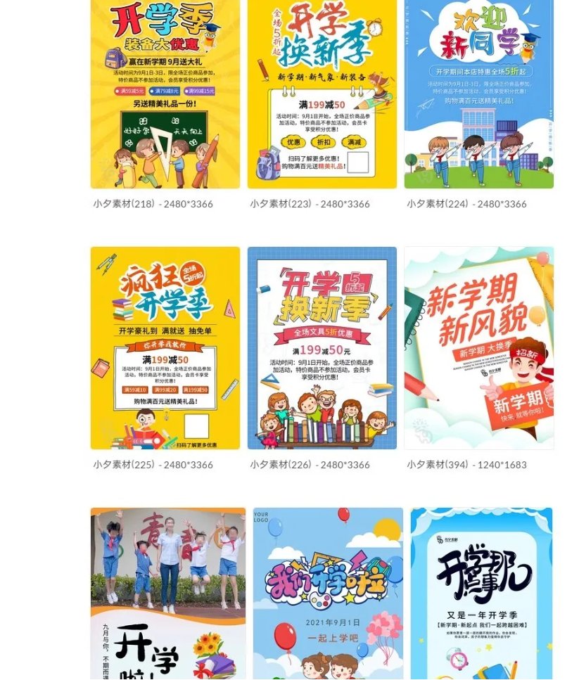 图片[5]-464款，校园学校新学期新同学开学宣传开学季海报展板模板-大怪兽分享