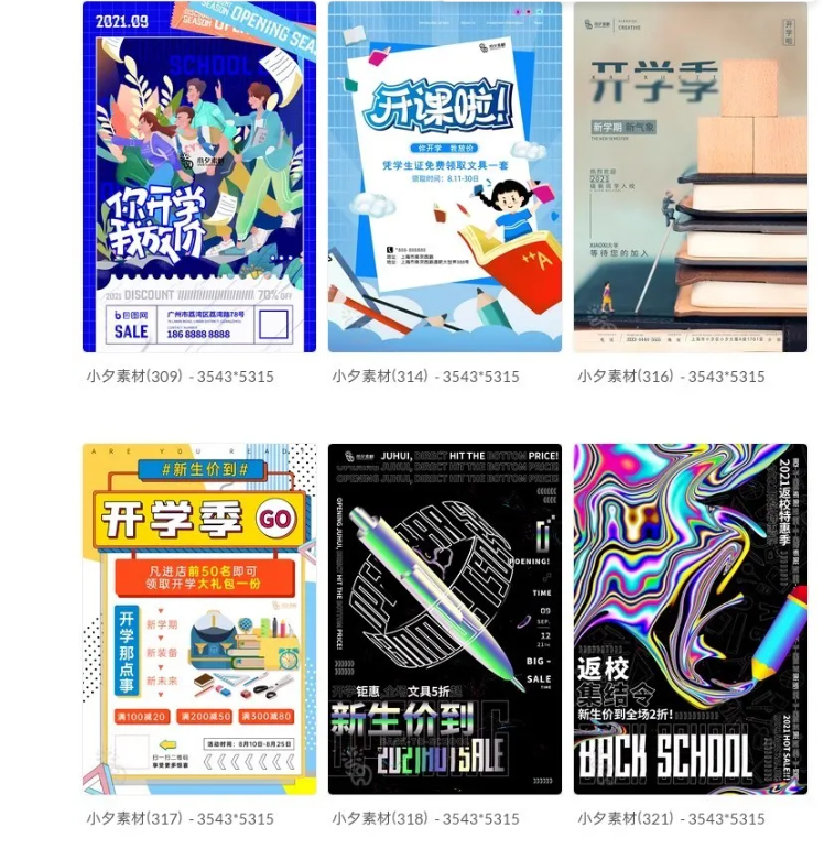 图片[6]-464款，校园学校新学期新同学开学宣传开学季海报展板模板-大怪兽分享