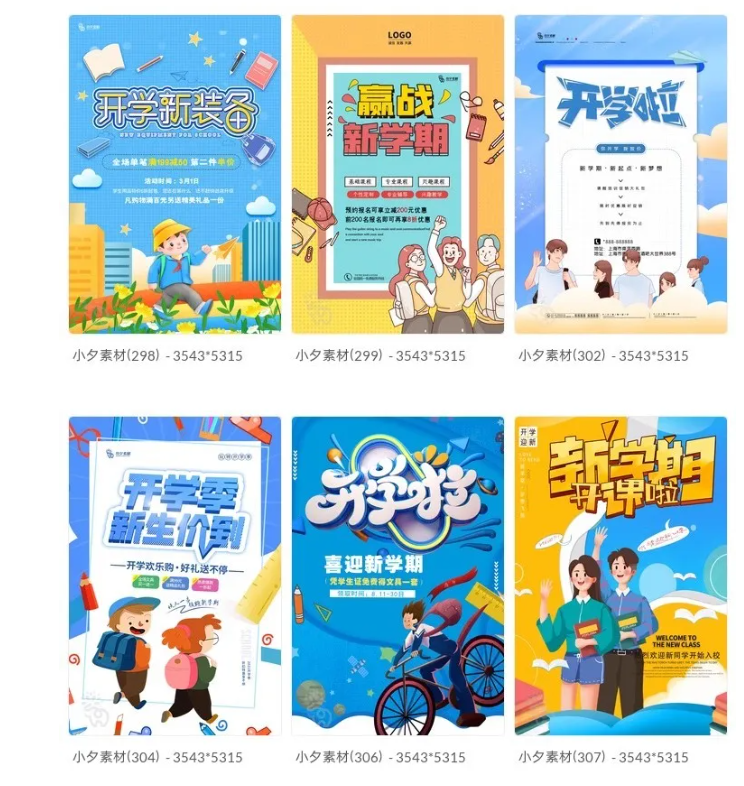 图片[7]-464款，校园学校新学期新同学开学宣传开学季海报展板模板-大怪兽分享