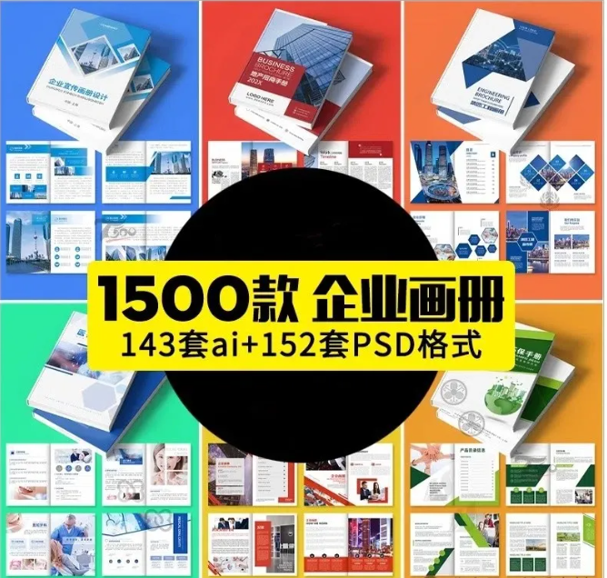 企业宣传画册科技公司简介宣传册产品创意排版模板PSD/ai设计素材-大怪兽分享