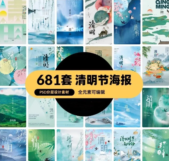 中国风清明节祭祖追思传统文化节日宣传海报插画展板PSD设计素材-大怪兽分享