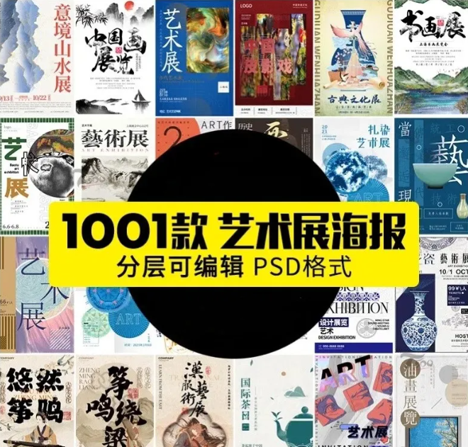 艺术展毕业展设计周画展摄影活动插画PSD海报源文件ai视觉模板-大怪兽分享