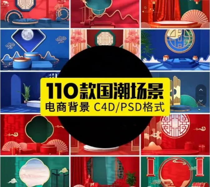 国潮中国风立体C4D场景电商促销活动主图海报背景模板PSD设计素材-大怪兽分享