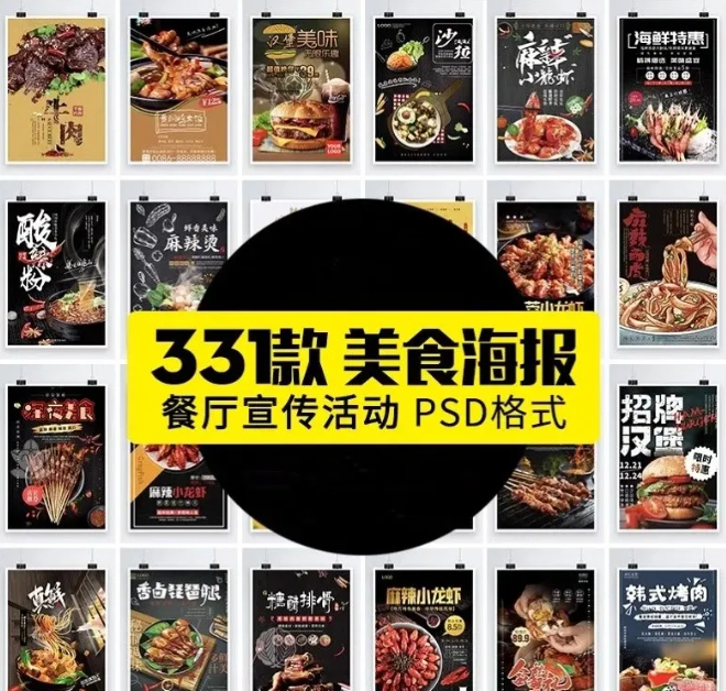 中华传统美食海报素材PSD地域地方火锅麻辣烫小龙虾烧烤烩面模板-大怪兽分享