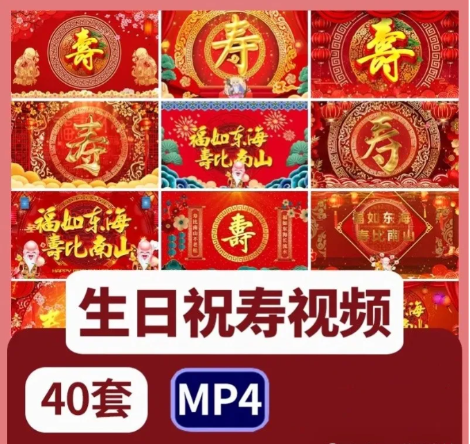 生日祝寿贺老人寿星宴会拜寿辰福寿字LED大屏幕动态背景视频素材-大怪兽分享