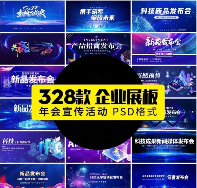 企业公司年会颁奖签到处 科技会议发布会展板背景PSD设计素材模板-大怪兽分享