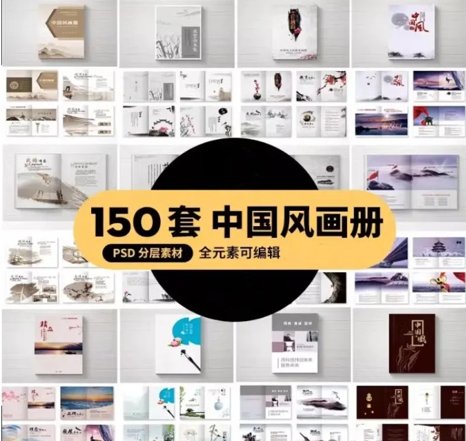 50套创意中国风宣传画册企业模板水墨杂志茶叶中式排版PSD设计素-大怪兽分享