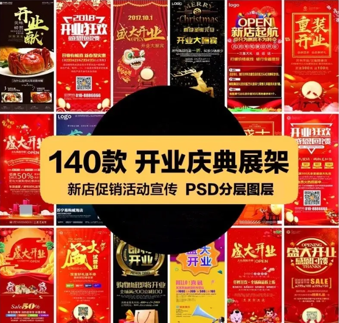 商业金融PSD海报模板开业大吉展架易拉宝DM宣传单广告设计素材-大怪兽分享