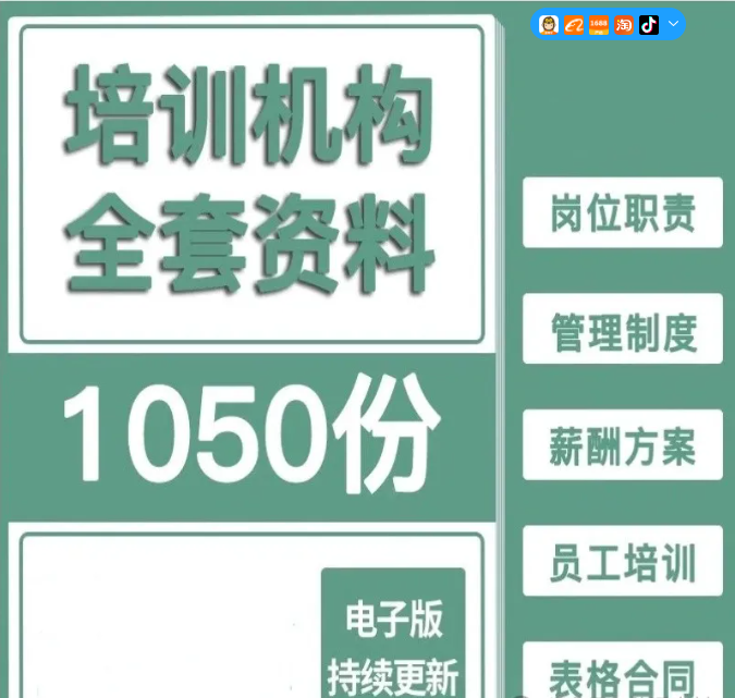 校外培训机构管理制度教育运营校区手册薪酬绩效考核方案资料策划-大怪兽分享