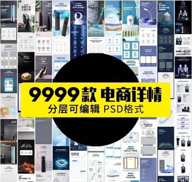 淘宝美工店铺装修详情页模板PSD产品主图排版促销图店招设计素材-大怪兽分享
