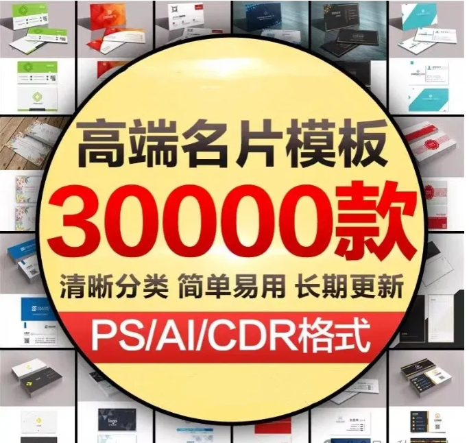高端创意商务企业公司个人名片word设计PSD分层CDR素材AI模板-大怪兽分享