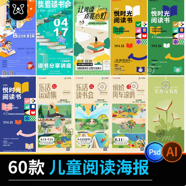 儿童阅读海报模板公益活动宣传世界读书日励志效果图PSD设计素材-大怪兽分享