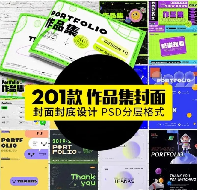 作品集封面封底创意潮流电商UI个人面试平面求职模板PSD设计素材-大怪兽分享