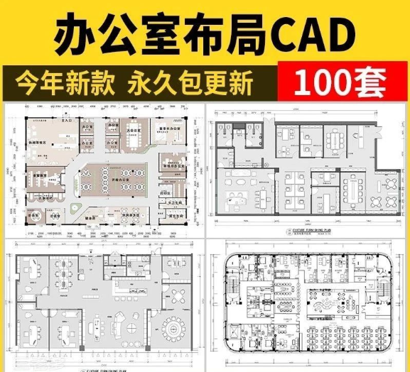 办公室CAD平面布局图工装家具办公空间室内设计方案施工图纸图库-大怪兽分享