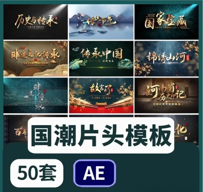 中国古典风国潮史诗片头AE模板开场文字电影转场标题文化宣传视频-大怪兽分享