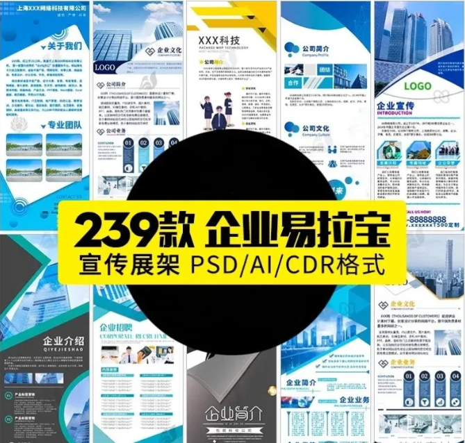 企业公司文化介绍宣传商务x展架活动易拉宝广告模板PSD设计素材PS-大怪兽分享