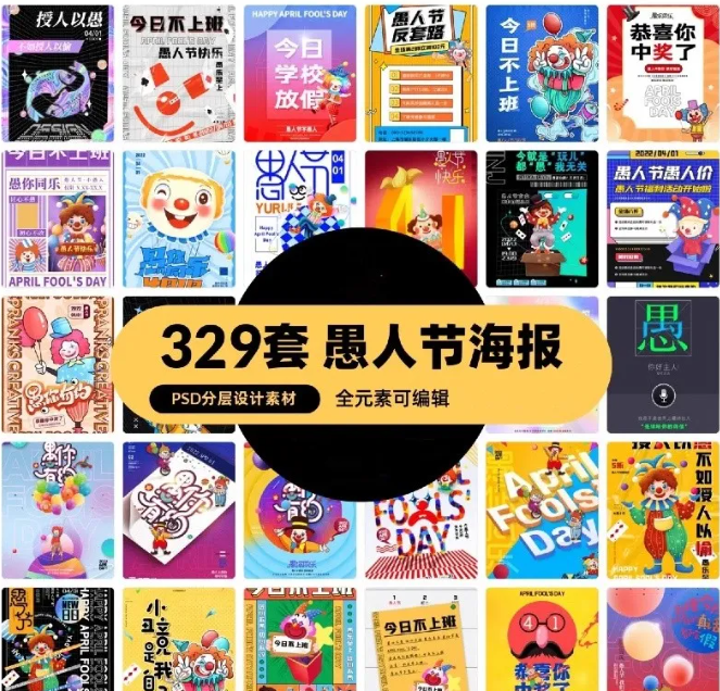 卡通创意41愚人节商场宣传活动促销节日海报展板模板PSD/AI素材-大怪兽分享