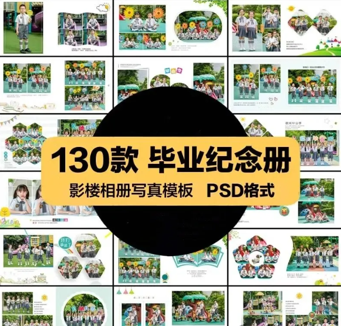 幼儿园小学生毕业季摄影写真纪念册相册方版排版PSD模板设计素材-大怪兽分享