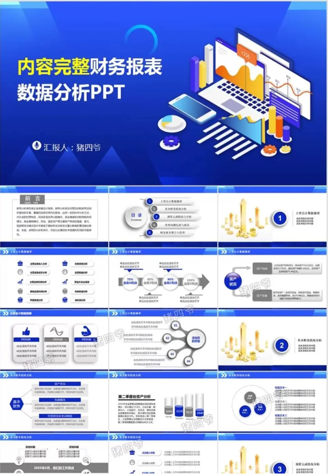 图片[7]-会计财务报告数据分析工作报告总结PPT模板金融统计年终汇报表图-大怪兽分享