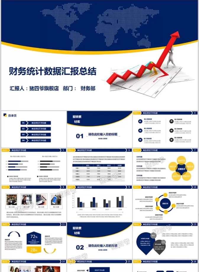 图片[8]-会计财务报告数据分析工作报告总结PPT模板金融统计年终汇报表图-大怪兽分享