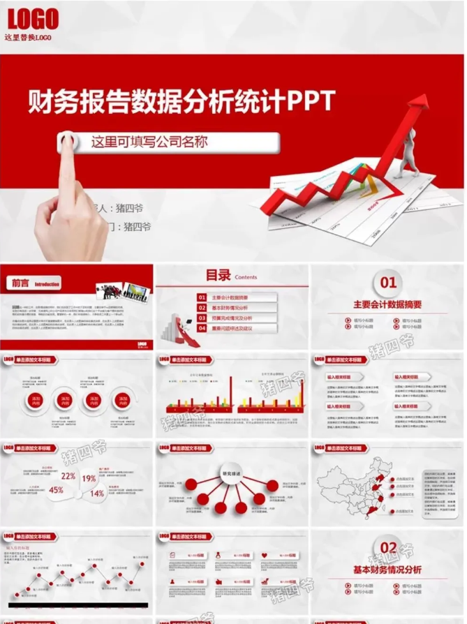 图片[9]-会计财务报告数据分析工作报告总结PPT模板金融统计年终汇报表图-大怪兽分享