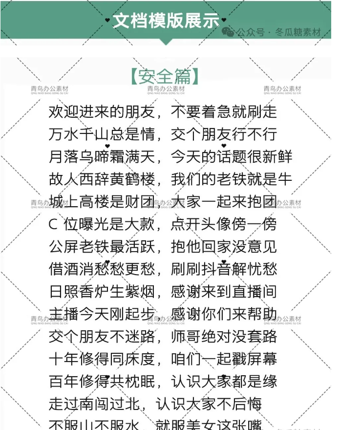 图片[7]-抖音直播间顺口溜话术大全电子版喊麦搞笑夸大哥练口才娱乐主播-大怪兽分享