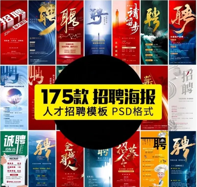 招聘海报psd模板公司企业单位招聘会展架长图广告平面设计素材PS-大怪兽分享