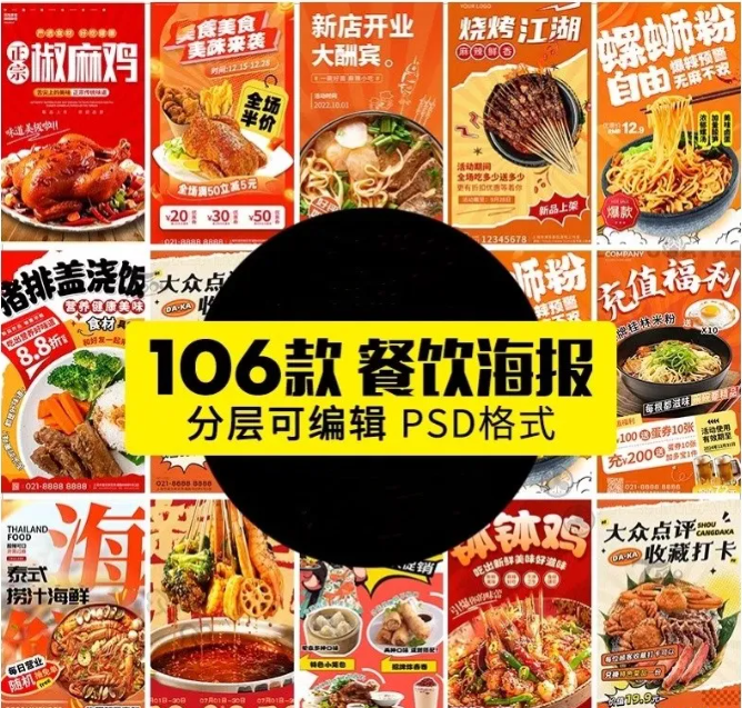 餐饮海报模板美食烧烤牛排鸡米线螺蛳粉火锅店促销宣传图psd素材-大怪兽分享