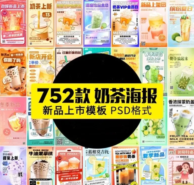 奶茶果汁饮品奶茶店冰淇淋广告新品宣传促销海报模板psd设计素材-大怪兽分享