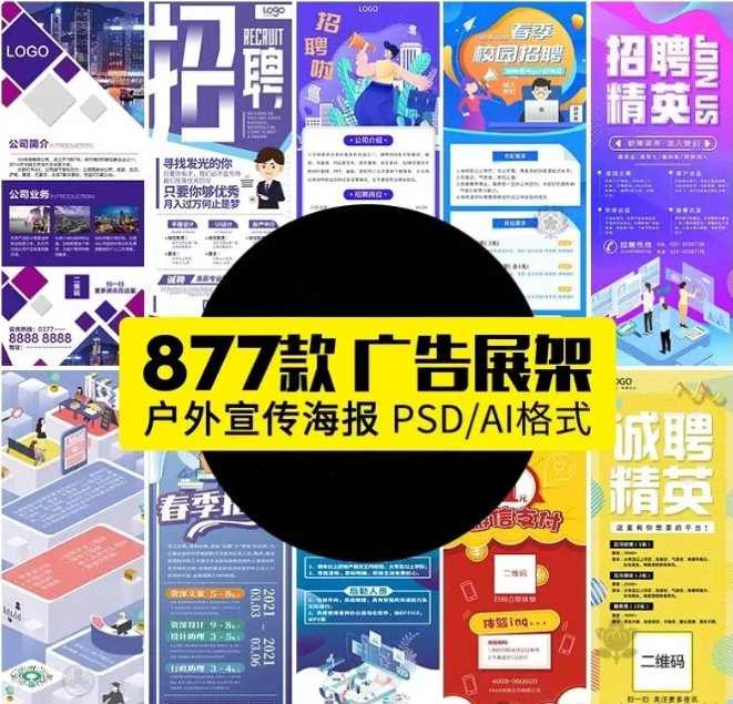 X展架模板广告海报X企业设计素材PSD/AI/CDR易拉宝户外长图源文件-大怪兽分享