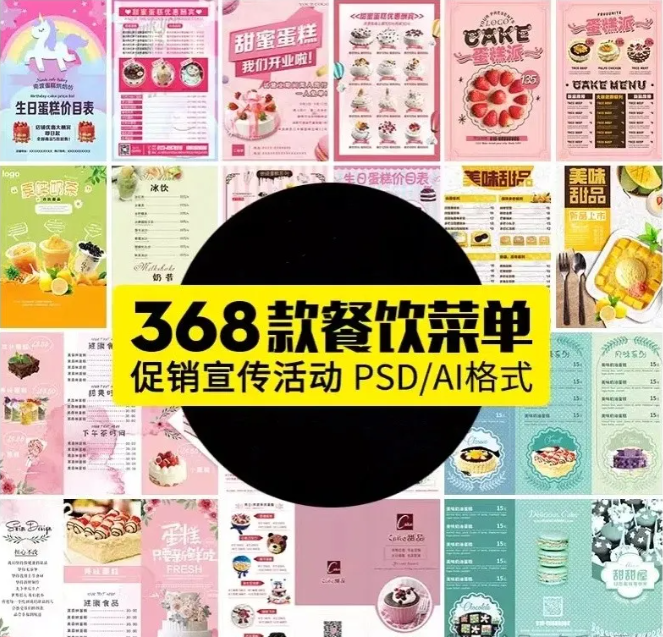 菜单灯箱模板饮品蛋糕奶茶西餐价目表广告菜单模板psd/cdr/ai素材-大怪兽分享