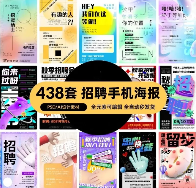 公司企业人才职务招聘手机UI启动页移动界面海报配图PSD/AI素材-大怪兽分享
