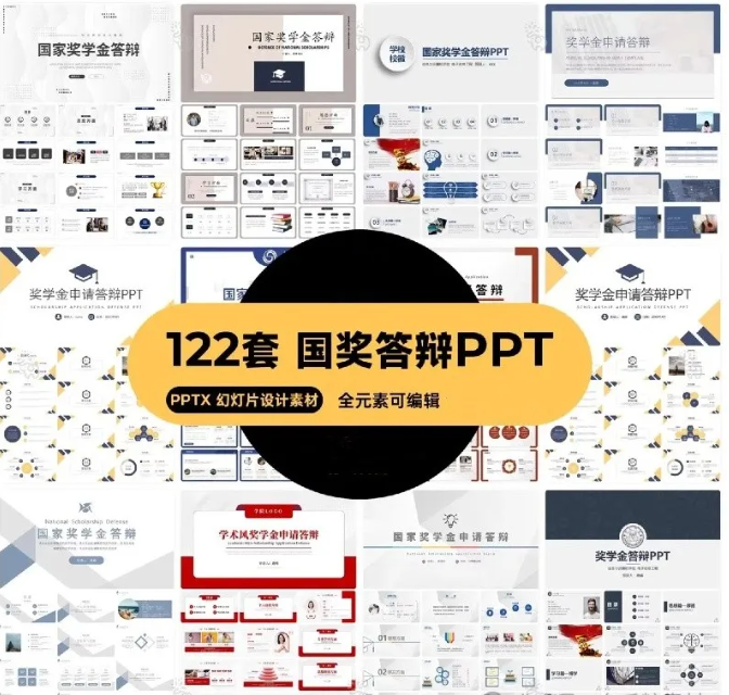 大学生研究博士生国家奖学金申请答辩自我介绍演讲PPT模板素材-大怪兽分享