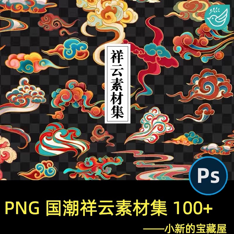 国潮祥云敦煌纹样云朵云彩图案国风插画元素PSD设计素材PNG免扣ps-大怪兽分享