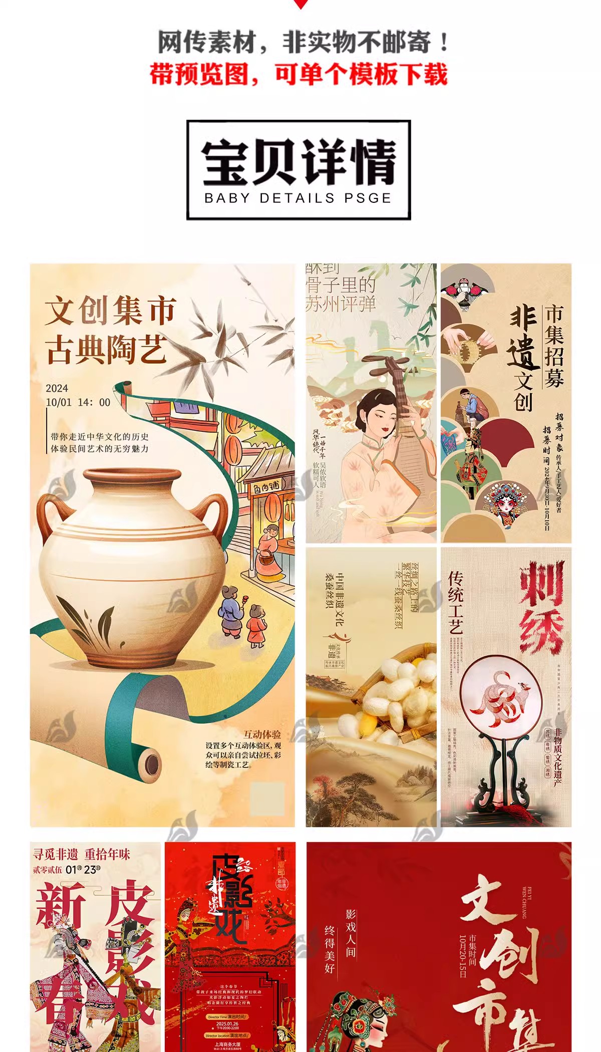 图片[2]-文创古风水墨插画非遗文创市集皮影漆扇刺绣海报背景PSD设计素材-大怪兽分享