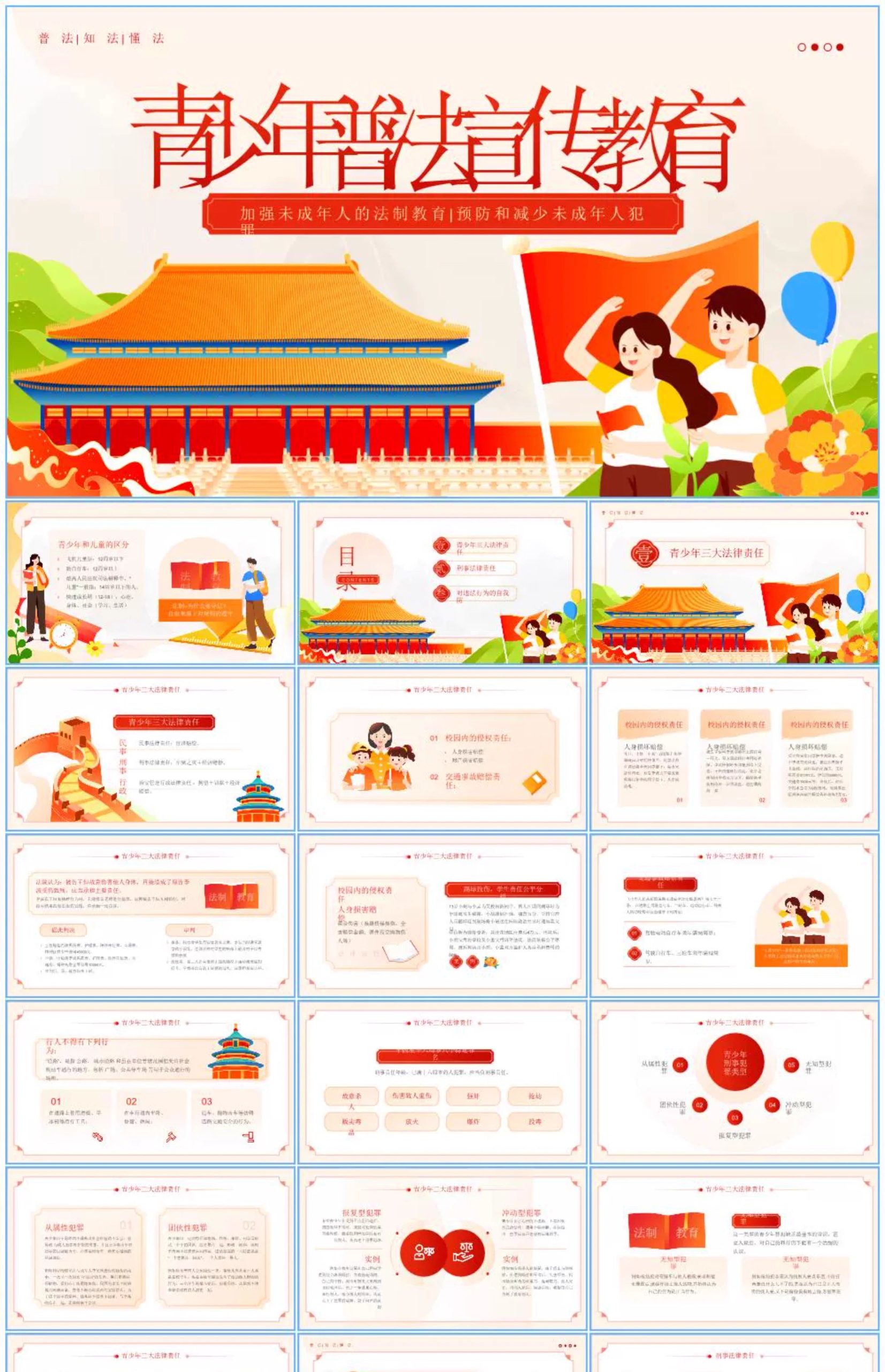 图片[2]-未成年人保护法ppt模板教学课件防范安全意识培训讲座知宣传讲解-大怪兽分享