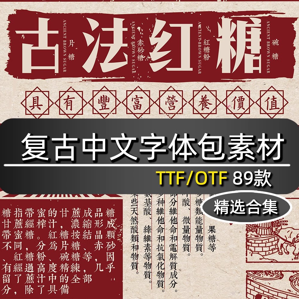 复古中文字体库港风民国古典繁体古风简体ps/ai/ppt/cdr/pr安装包-大怪兽分享