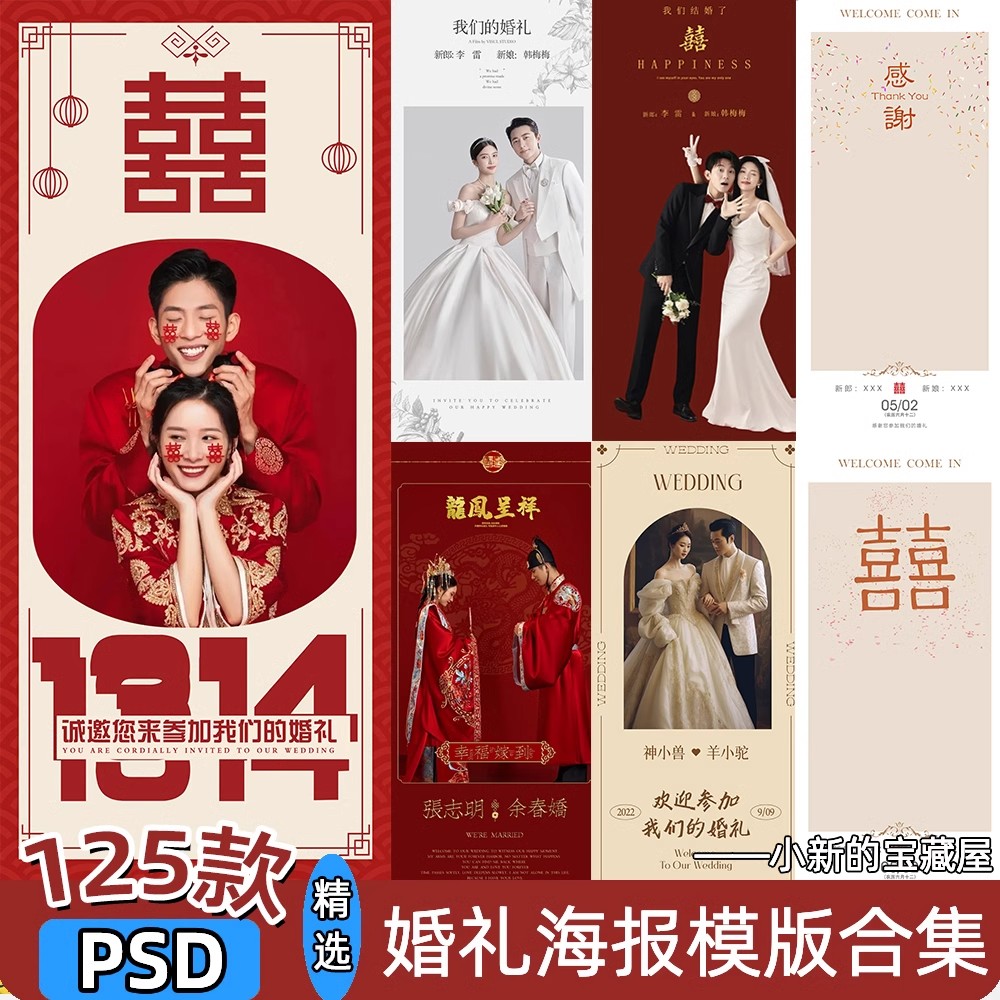 婚礼海报模板婚纱照结婚迎宾牌婚宴婚庆展架易拉宝psd设计素材ps-大怪兽分享