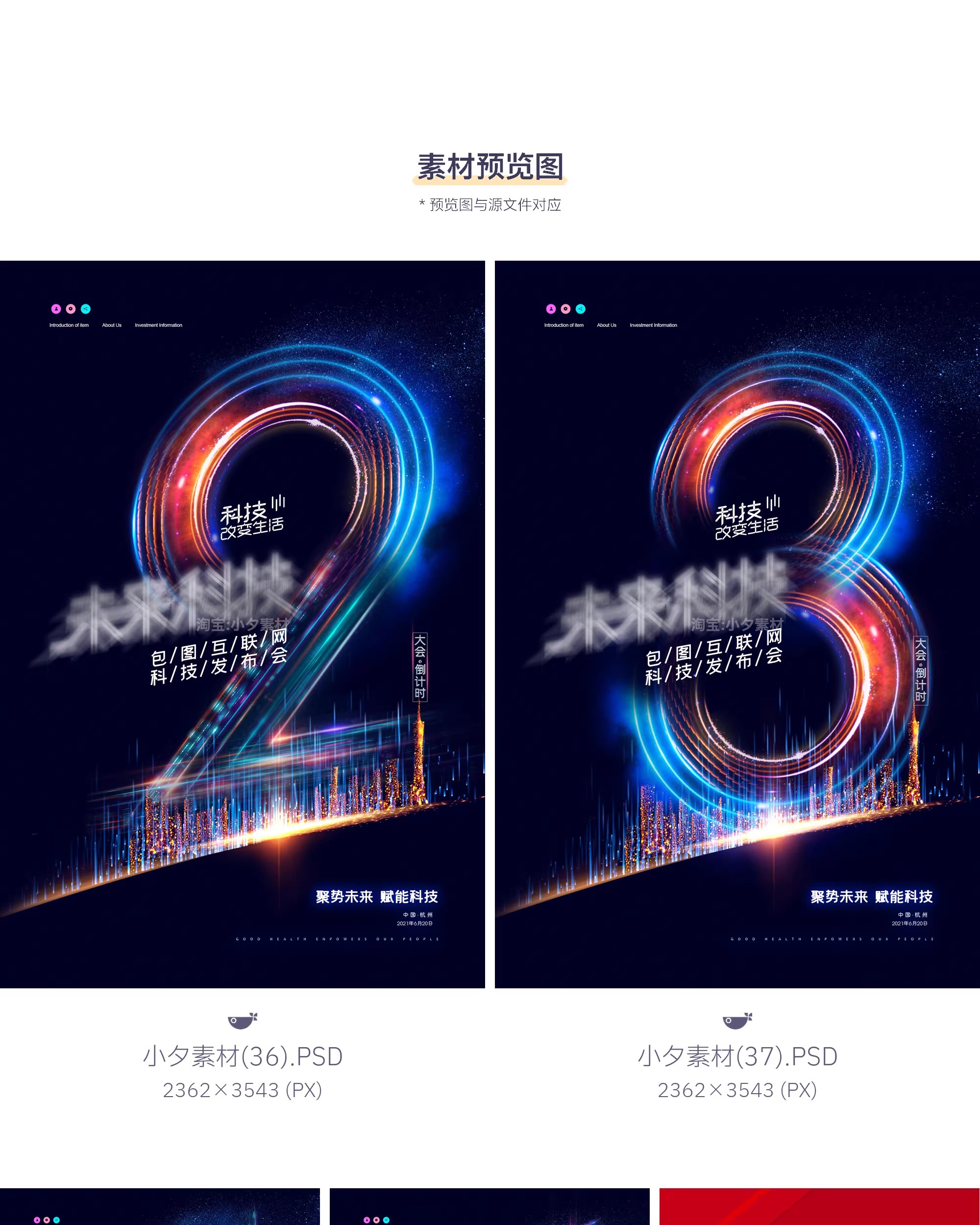 图片[2]-地产电商宣传促销活动新品上市发布会倒计时海报模板PSD设计素材-大怪兽分享