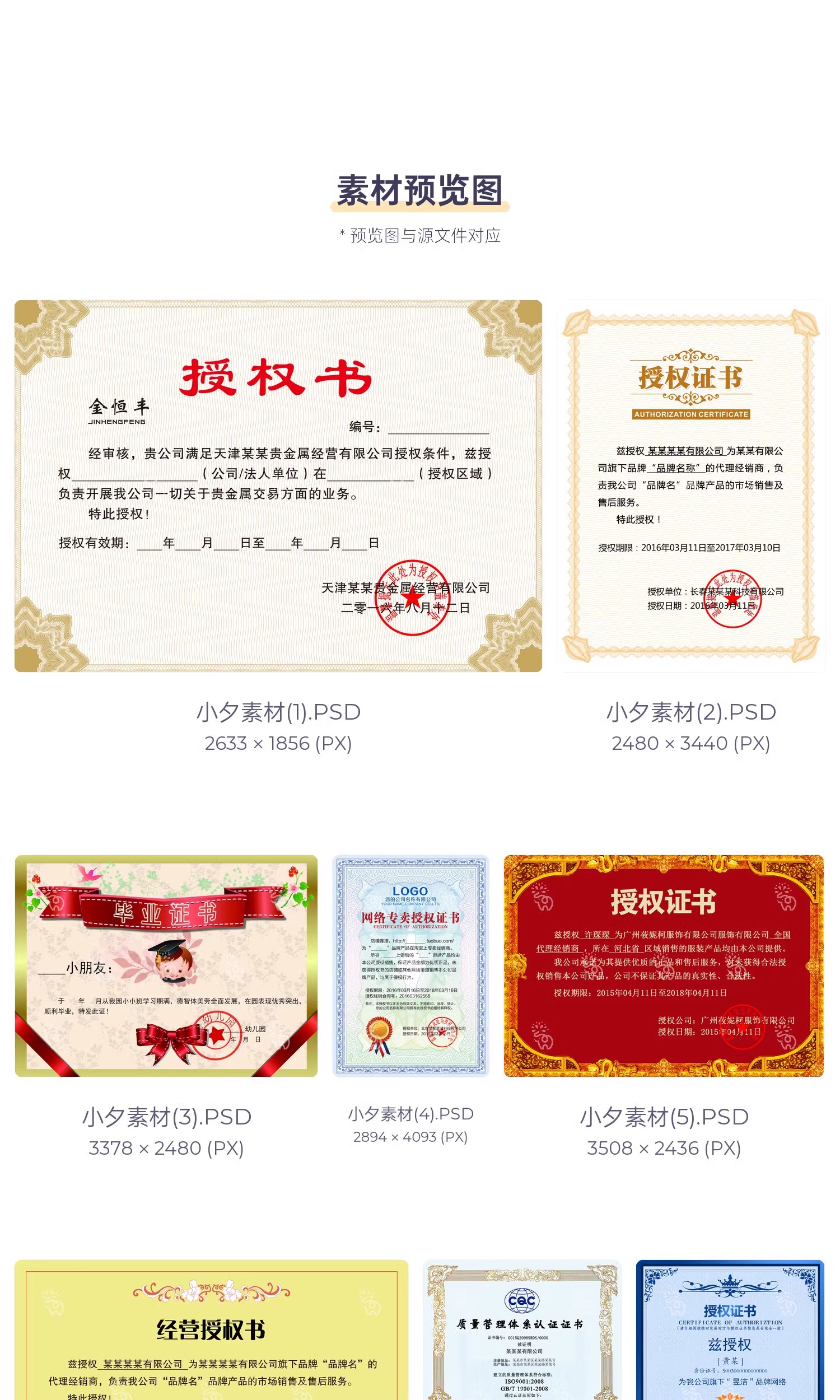 图片[2]-公司企业代理授权资质证书网络电子模板图PSD制作设计源文件素材-大怪兽分享