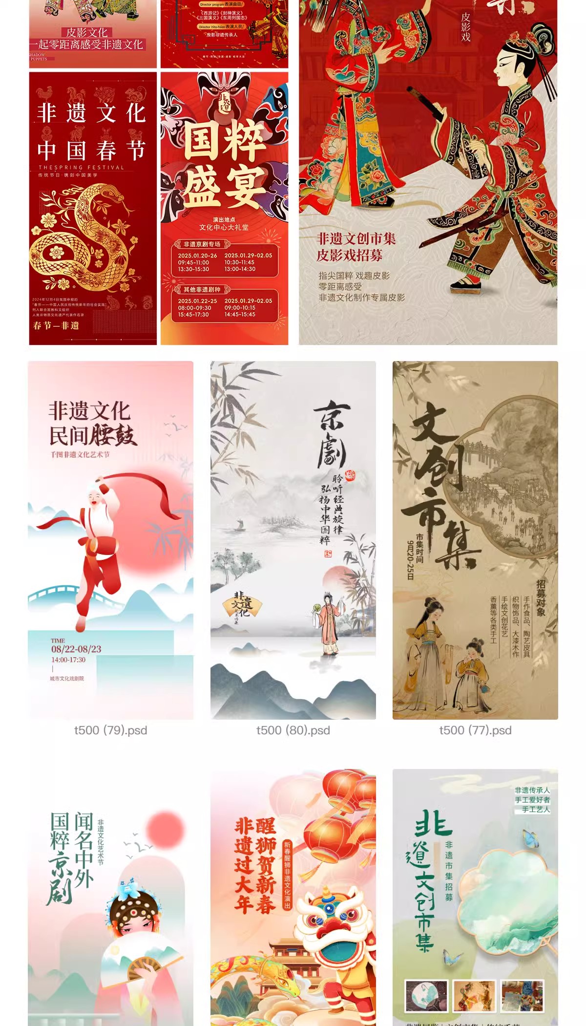 图片[3]-文创古风水墨插画非遗文创市集皮影漆扇刺绣海报背景PSD设计素材-大怪兽分享
