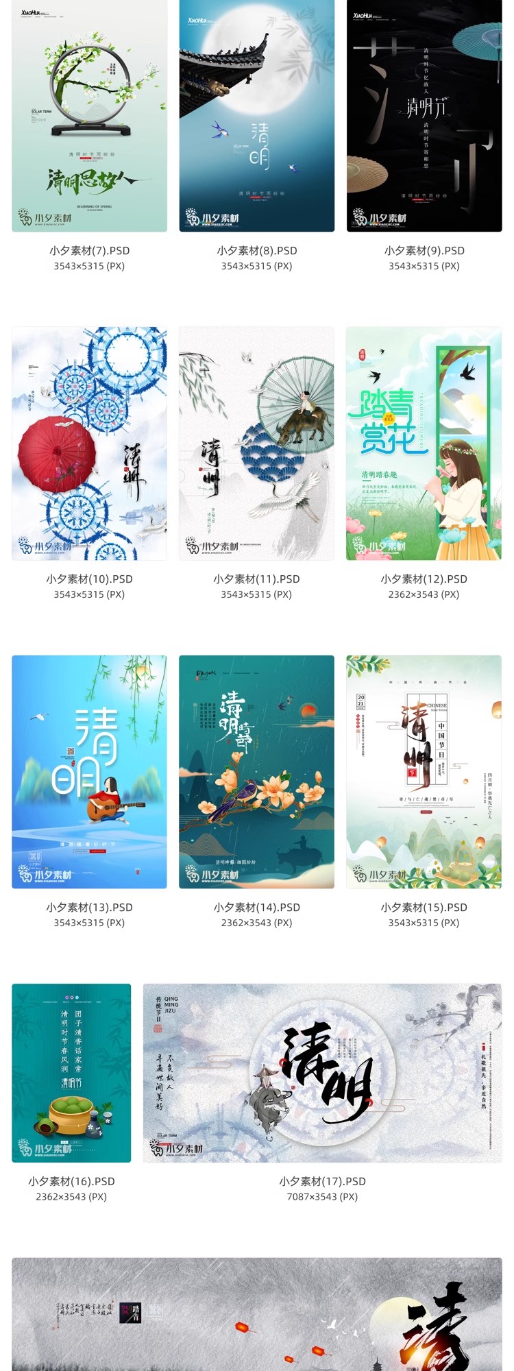 图片[2]-中国风清明节祭祖追思传统文化节日宣传海报插画展板PSD设计素材-大怪兽分享